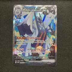 ポケモンカード　ブリジュラスex SAR