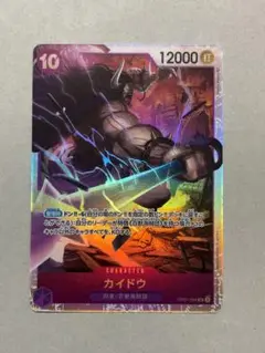 ワンピースカードゲーム SR カイドウ