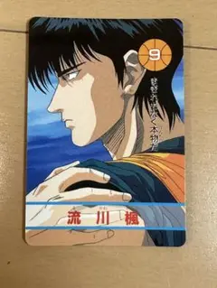 SLAM DUNK 流川楓 カード #9