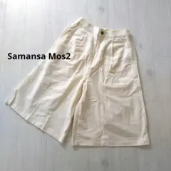新品　Samansa Mos2　ハーフワイドパンツ　フリーサイズ　キナリ
