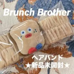 ★新品未開封★ ブランチブラザー Brunch Brother ヘアバンド パン