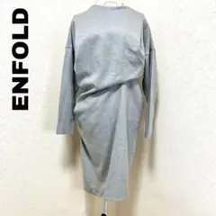 ENFOLD エンフォルド ウール ワンピース 36 グレー 大人 膝丈