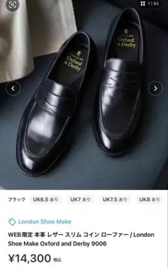 2025年最新】London Shoe Make ローファー種類：コイン