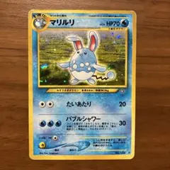 ポケカ　旧裏　マリルリ