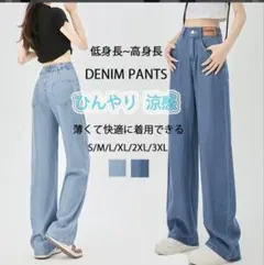 DENIM PANTS 接触冷感