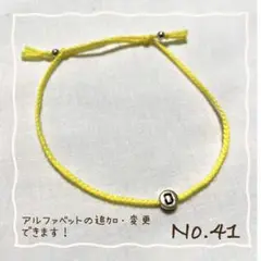 アルファベットミサンガ 黄色 ブレスレット アンクレット 調節可能 推し活 部活