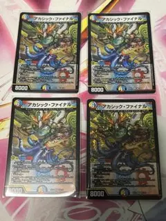 デュエルマスターズ デュエマ アカシック・ファイナル 4枚