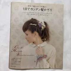 髪飾り編み方雑誌