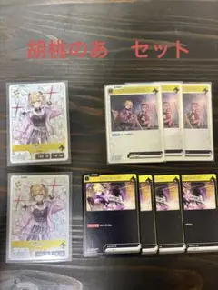 クロススターズ 胡桃のあ　まとめセット　Xross Stars クロスタ