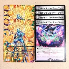 愛魂憎男　2枚　ガチャマジョ・チャージャー　4枚