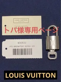 【美品】ルイヴィトン 南京錠 鍵1本付き 革紐ネックレス付き