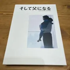 「そして父になる」　本編、特典DVD2枚組セット