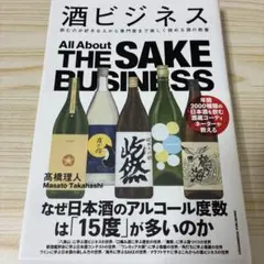 酒ビジネス