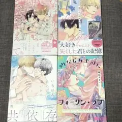 商業BL 4冊 まとめ売り