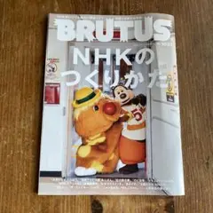ブルータスbrutus 1037 9月1日号