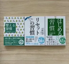 小林弘幸　3冊セット