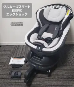 極美品 コンビ Combi クルムーヴ スマート JK-550 チャイルドシート