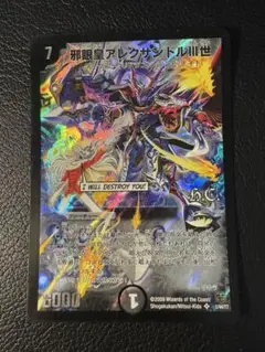 邪眼王アレクサンドルⅢ世 1/44/Y7 2009 3世