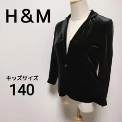 ⭐︎美品　H &M キッズ140 ベロアジャケット　フォーマル　1846