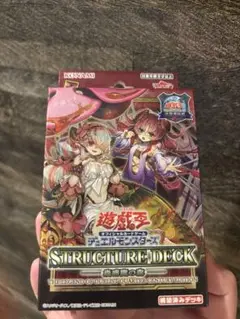 遊戯王OCG　決闘者伝説　ストラクチャーデッキ　蟲惑魔の森　未開封