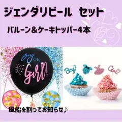 ジェンダーリビールバルーン　風船 トーパー　 男の子 女の子 出産準備 性別発表