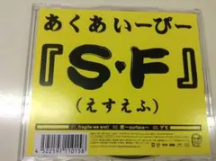 S・F (えすえふ) AcQuA EP （あくあいーぴー）◇RBMT-0004
