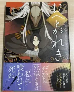 初版　むべとがれき