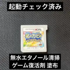 3DS ソフト 星のカービィ トリプルデラックス