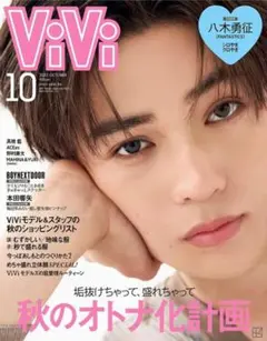 ViVi (2025年10月号)