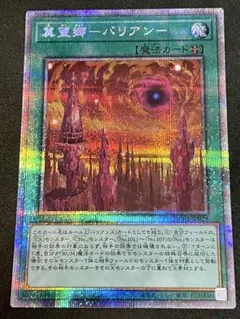 遊戯王 冀望郷-バリアン- プリズマシークレット