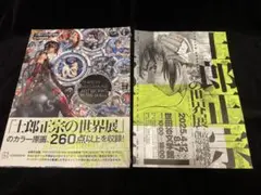 2025年最新】士郎正宗の世界展 公式原画集 SHIROW MASAMUNE