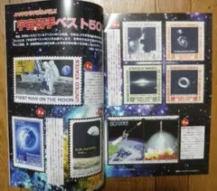 【「郵趣」特集・宇宙切手ベスト５０！！】２０１５年１２月号