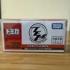トミカ トミカ博限定 イベントモデル 日産 スカイライン GT-R BNR32