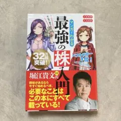 めざせ「億り人」!マンガでわかる最強の株入門