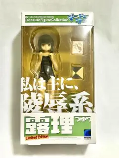 トレジャーフィギュアコレクション　ドージンワーク　露理　限定版