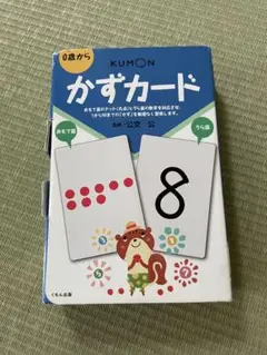 公文　くもん　かずカード