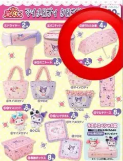 サンリオ一番くじ マイメロ クロミ くじ 折り畳み傘