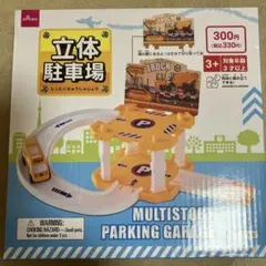 入手困難　ダイソー　立体駐車場　美品　箱付き