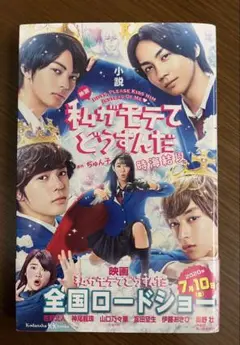 私がモテてどうすんだ　映画
