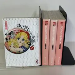 【全4セット】はいからさんが通る 大和和紀 講談社漫画文庫