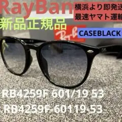 ヤマト即！正規RayBanレイバンRB4259F601/19グラディエントブルー