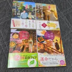 神宮道西入ル 謎解き京都のエフェメラル　他３冊