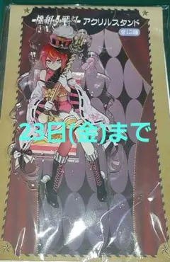 桃組プラス戦記 撫子鴇羽 アクリルスタンド