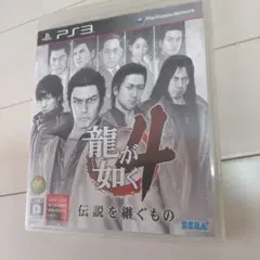龍が如く4 伝説を継ぐもの