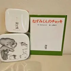ネズミくんのチョッキ♡限定ランチ3段階ボックスセット♡新品、未使用品
