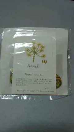 クチュリエ 青木和子 「花と木の実のサンプラー」フェンネル(204)