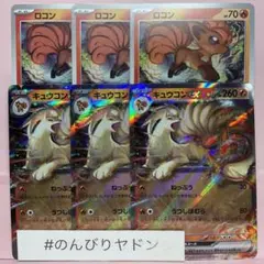ロコン　3枚　キュウコンex イチゴーイチ　3枚　pcg703