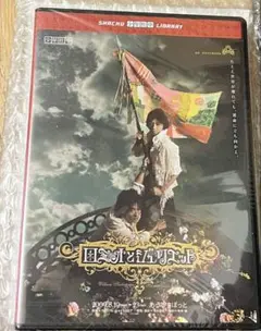2025年最新】少年社中 dvd ロミオとジュリエット 鈴木拡樹の人気