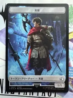 MTG×FF FOil 英雄トークン　8種類セット