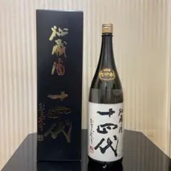 十四代 秘蔵酒 2022.10詰
